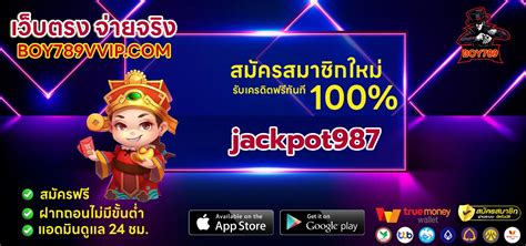JACKPOT 987 ตื่นเต้นทุกเกมพนัน เว็บทันสมัยสุดในเอเชีย 2023.